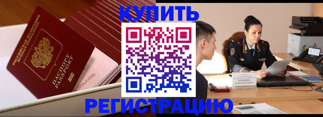 временная регистрация для школы в Инзе