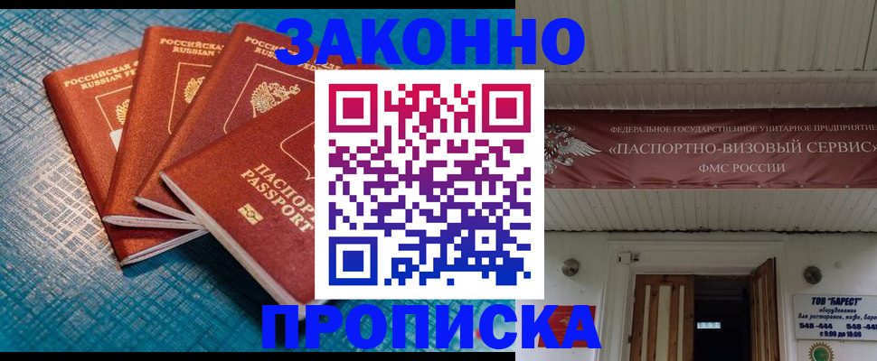 прописка для работы в Инзе