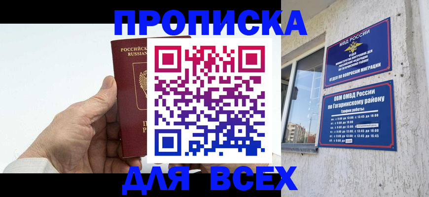 прописка в Инзе