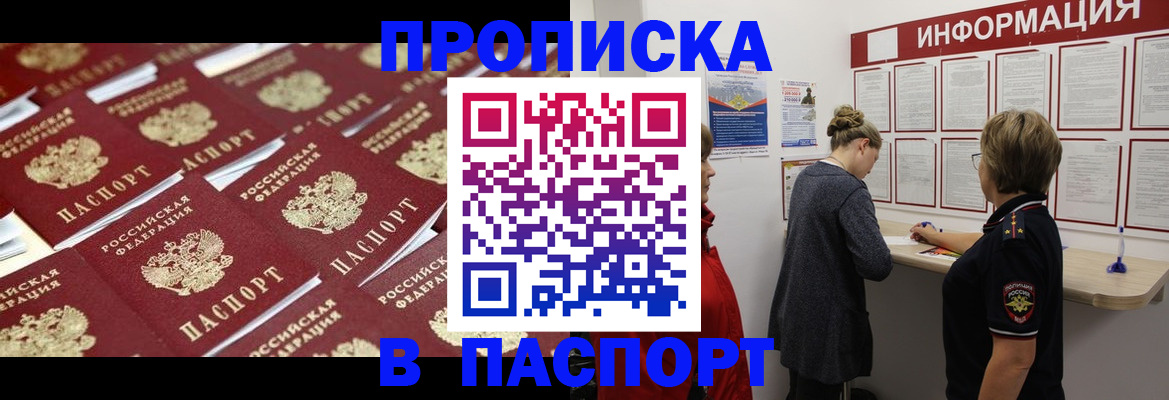 прописка для военкомата в Инзе